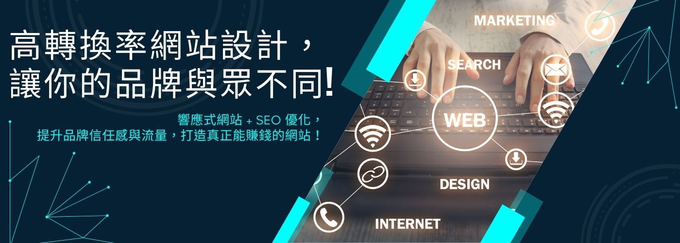 數位轉型打造爆款品牌#